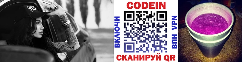 кракен зеркало  площадка официальный сайт  Кодеин напиток Lean (лин)  Бобров 